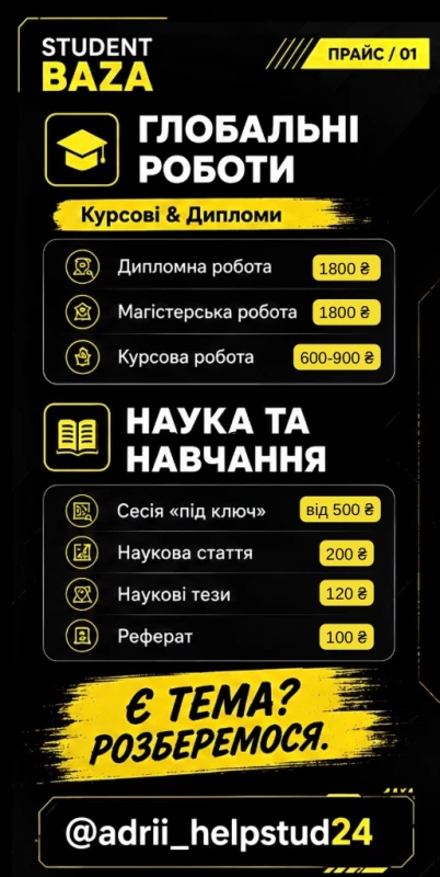 ДОПОМОГА СТУДЕНТАМ | КУРСОВІ | ДИПЛОМИ | ІНШЕ, Дніпро — 2/3